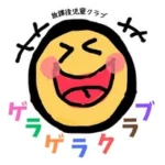 【高岡市民間学童】放課後児童クラブ　ゲラゲラクラブ